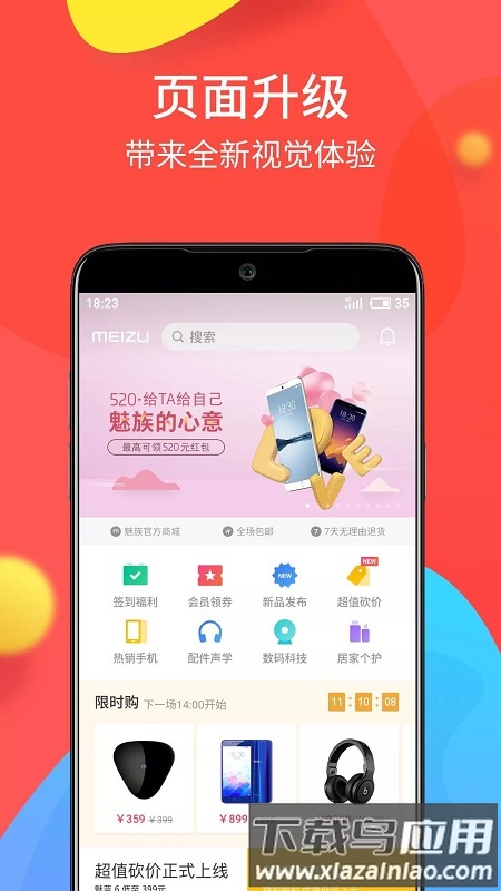 魅族商城客户端截图