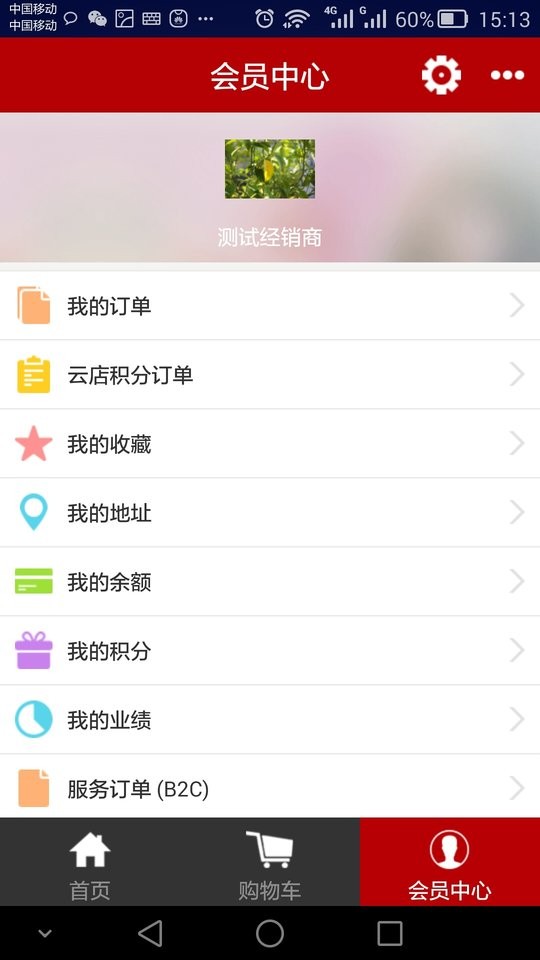 中华电商软件最新版截图1