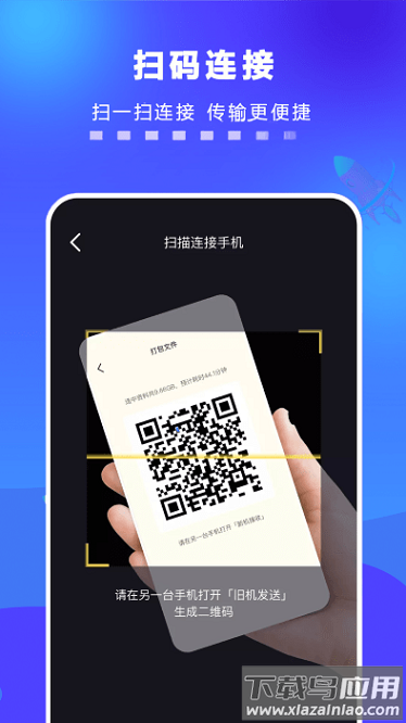 手机一键搬家软件最新版截图1