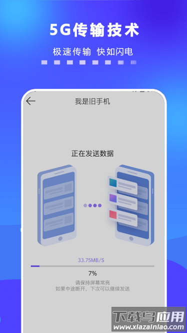 手机一键搬家软件最新版截图2
