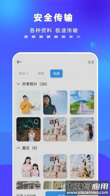 手机一键搬家软件最新版截图3