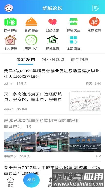 魅力舒城网app下载