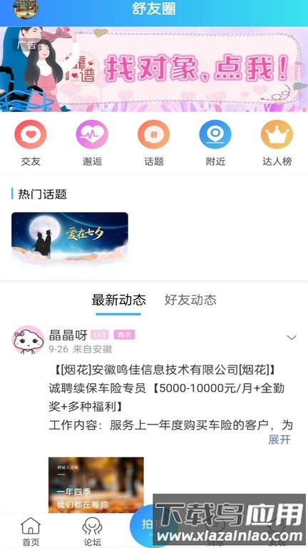 魅力舒城网官方版截图4