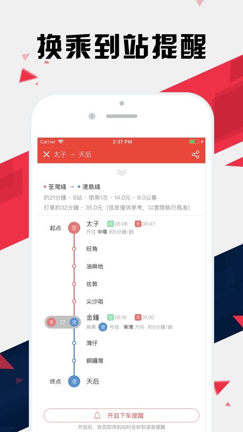 香港地铁app