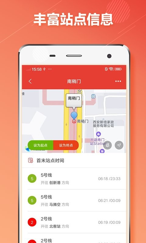 西安地铁通官方版截图
