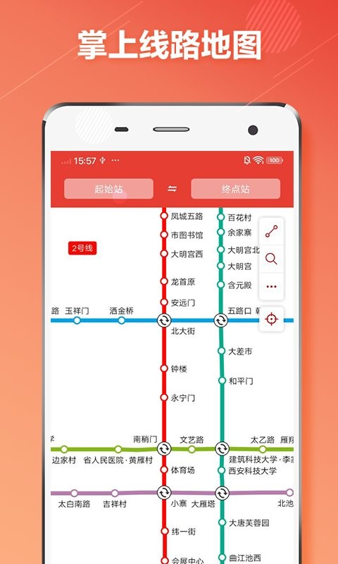 西安地铁通官方版截图