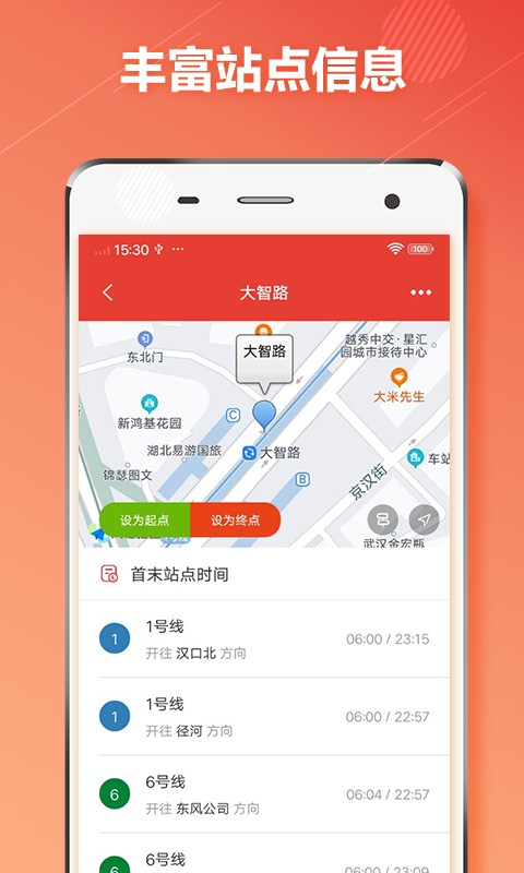 武汉地铁通最新版最新版截图2