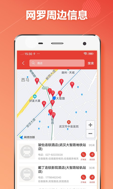 武汉地铁通最新版最新版截图3