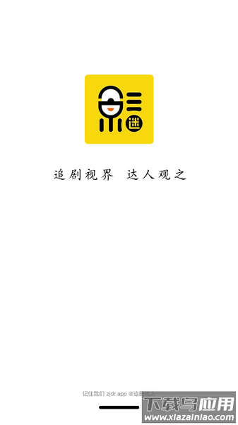 追剧达人app官方正版2025最新版截图1