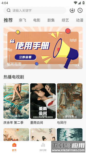 追剧达人app官方正版2025最新版截图2