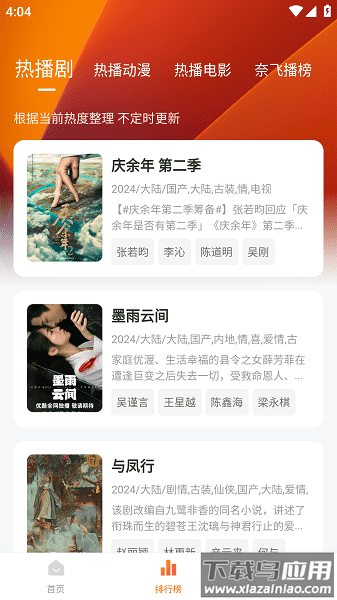 追剧达人app官方正版2025最新版截图4