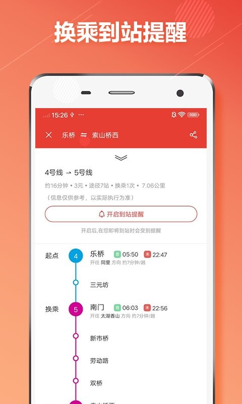 苏州地铁通2024客户端 苏州地铁通app下载
