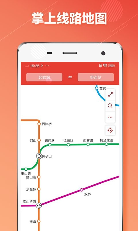 苏州地铁通2024客户端最新版截图1