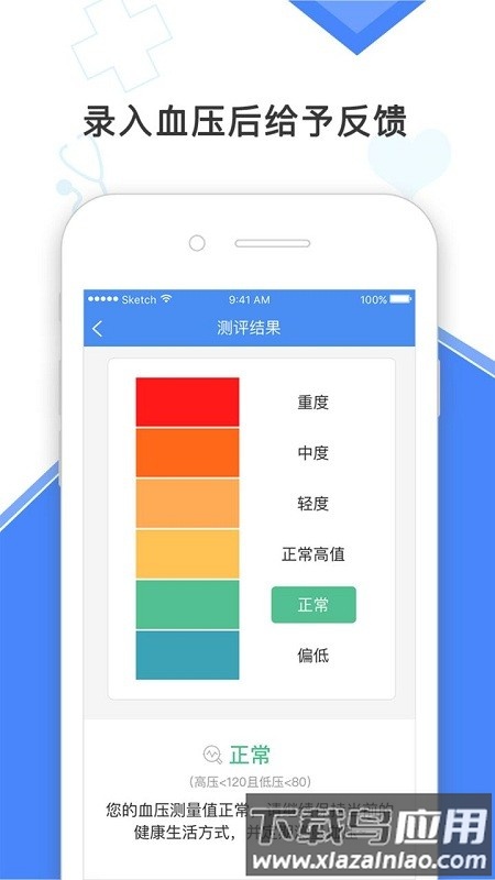 高血压大夫患者版app下载