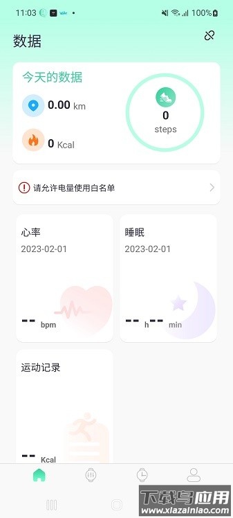 QiFit最新版截图