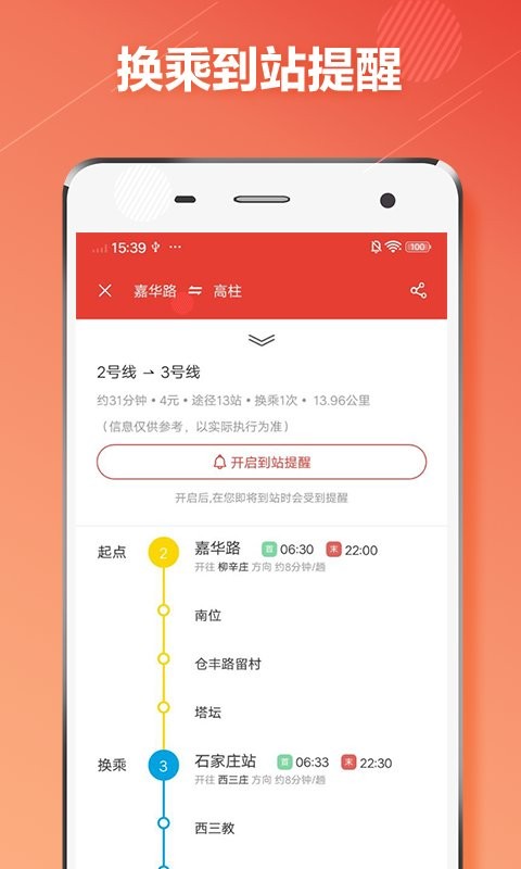 石家庄地铁通最新版截图