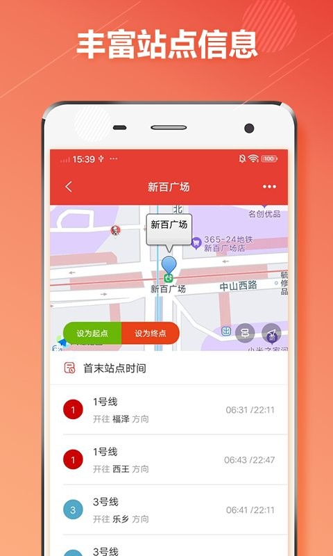 石家庄地铁通最新版截图
