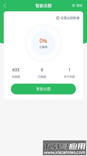 高速公路收费员手机版