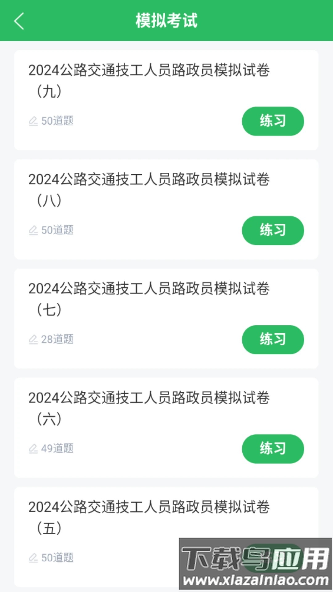 高速公路收费员手机版最新版截图1