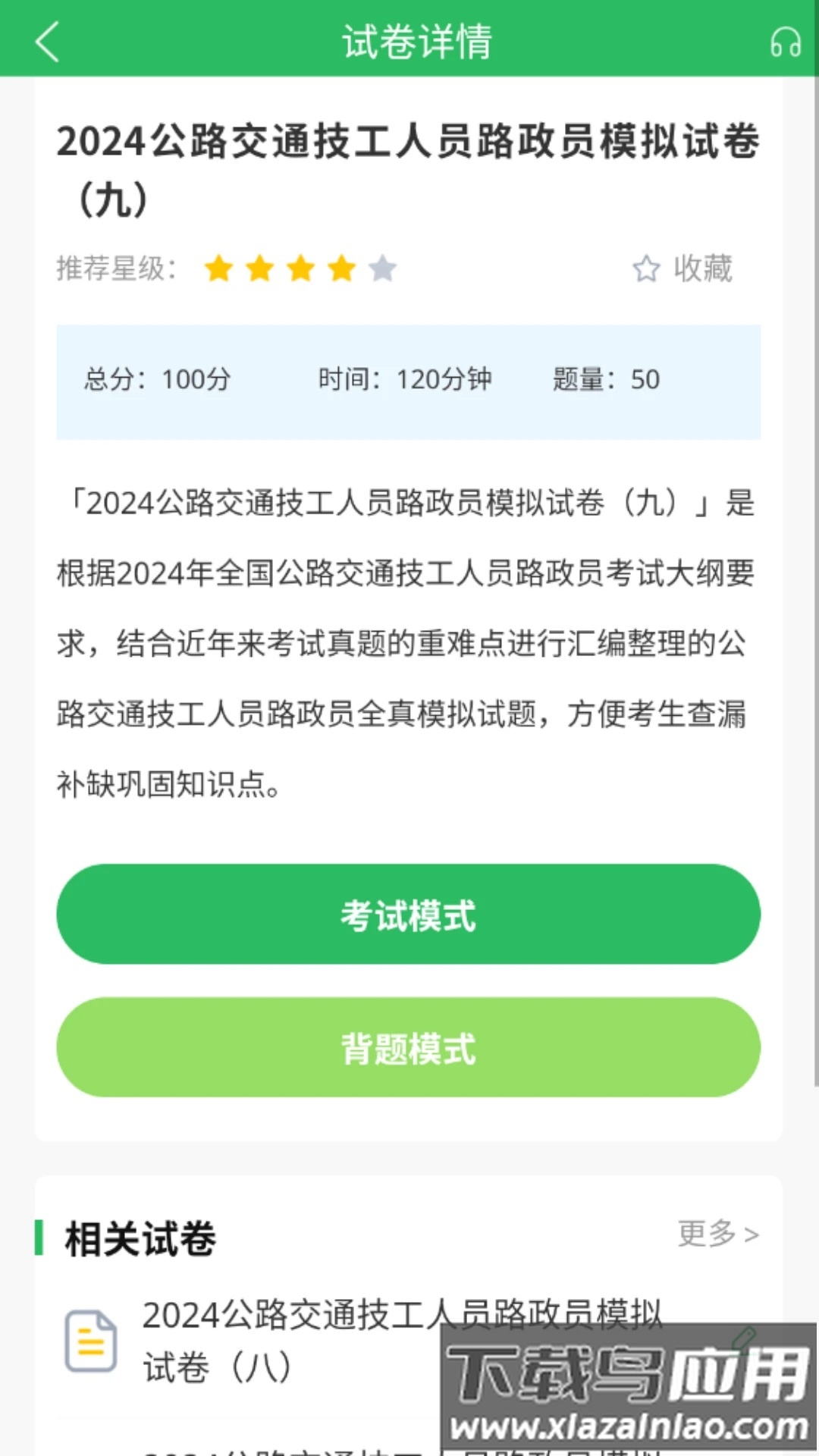 高速公路收费员手机版最新版截图2