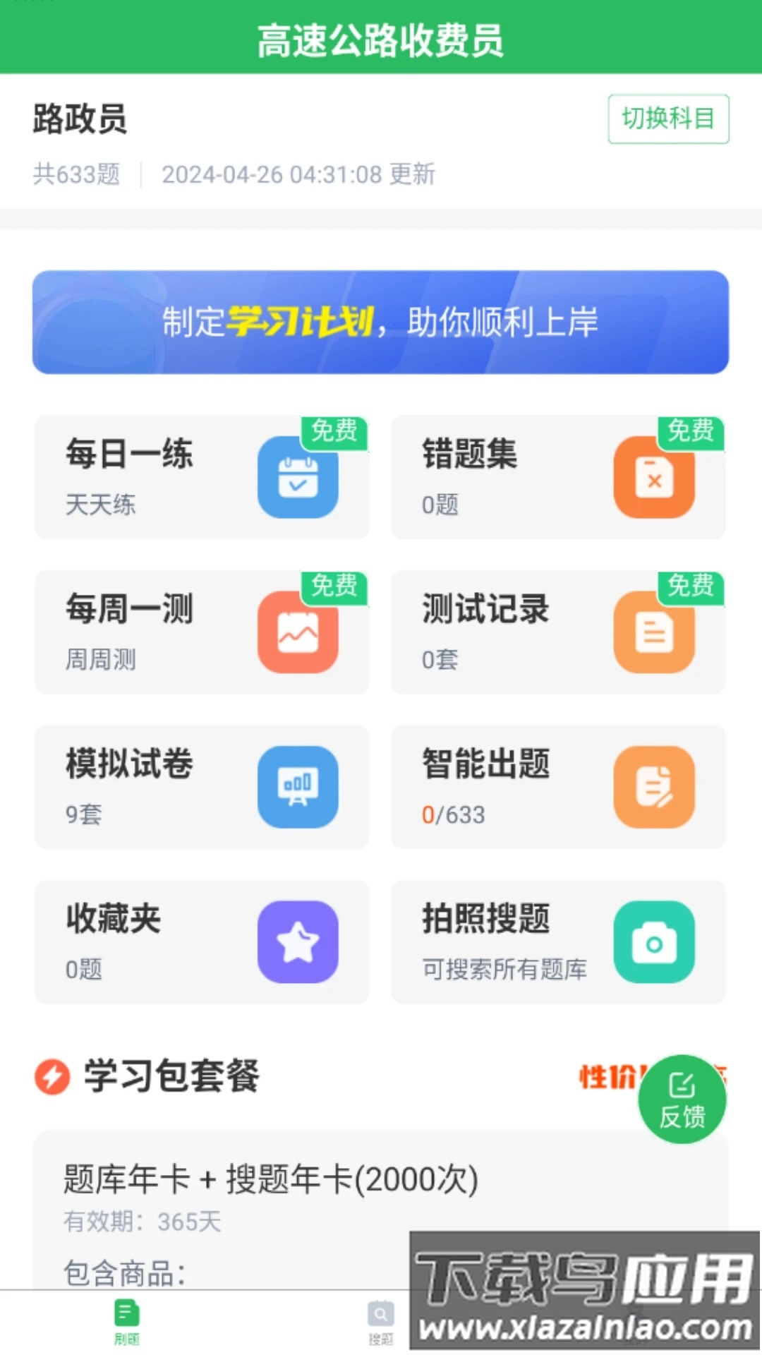 高速公路收费员手机版最新版截图4