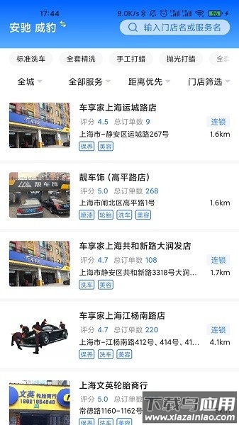 盛大车管家手机版
