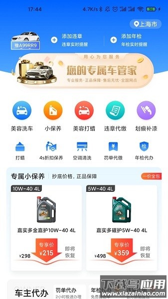 盛大车管家最新版截图1