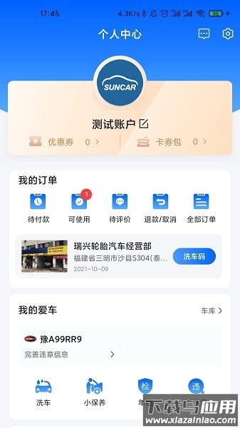 盛大车管家最新版截图3