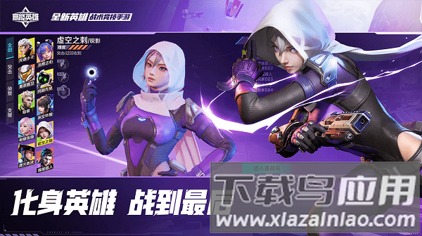 高能英雄测试服最新版2024截图