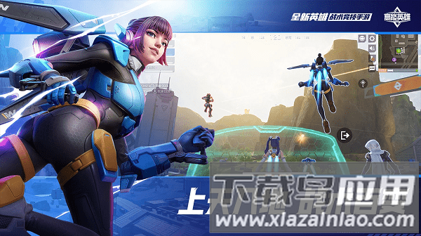 高能英雄测试服最新版2024截图