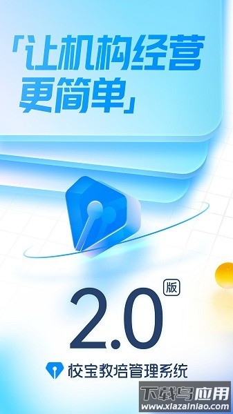 校宝最新版下载