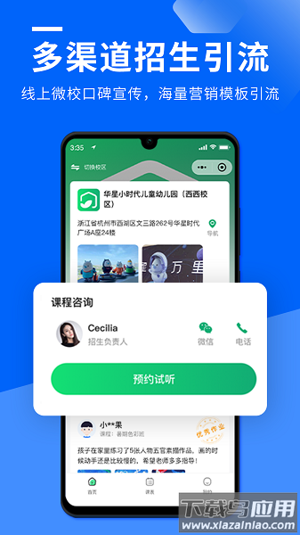 校宝app官方版最新版截图1