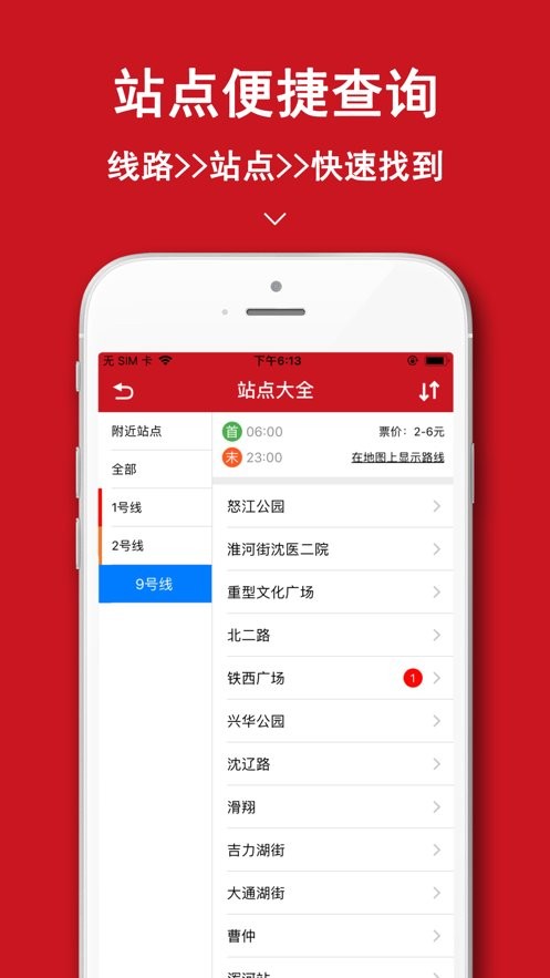 沈阳地铁app下载