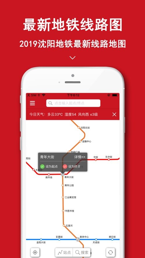 沈阳地铁手机版最新版截图2