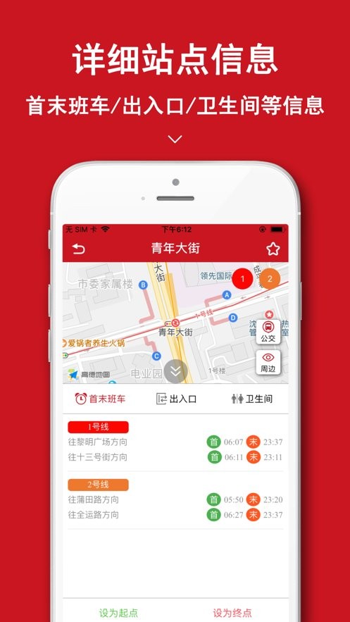 沈阳地铁手机版最新版截图3