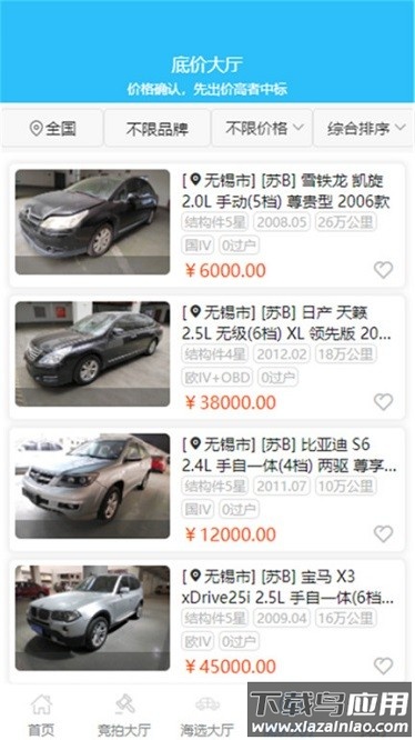 共享拍车平台截图3