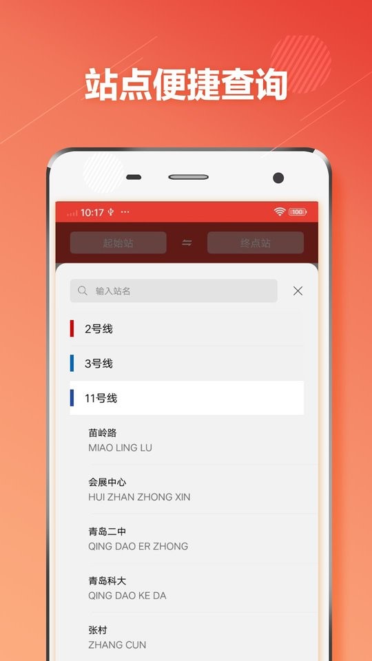 青岛地铁通手机版(改名为青岛市地铁通)最新版截图1