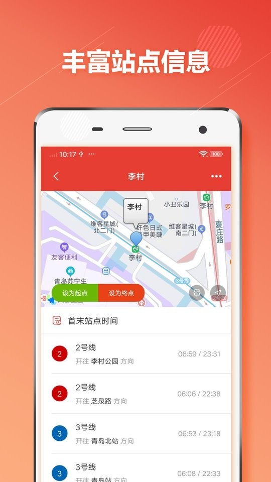 青岛地铁通手机版(改名为青岛市地铁通)最新版截图2