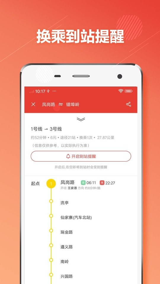 青岛地铁通手机版(改名为青岛市地铁通)最新版截图3