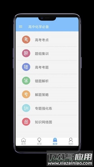 高中化学教程app下载
