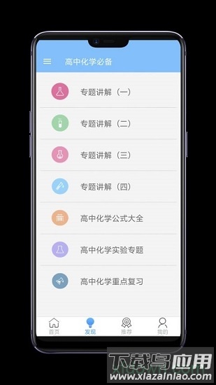 高中化学教程最新版截图1