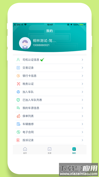 奉天承运司机端最新版截图