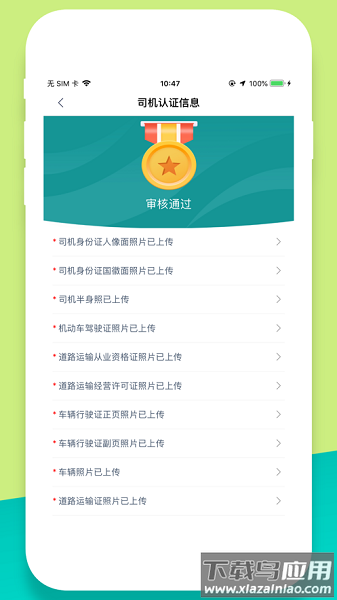 奉天承运司机端最新版截图