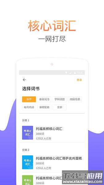 考满分词汇app