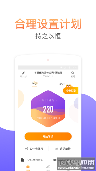 考满分词汇软件最新版截图1
