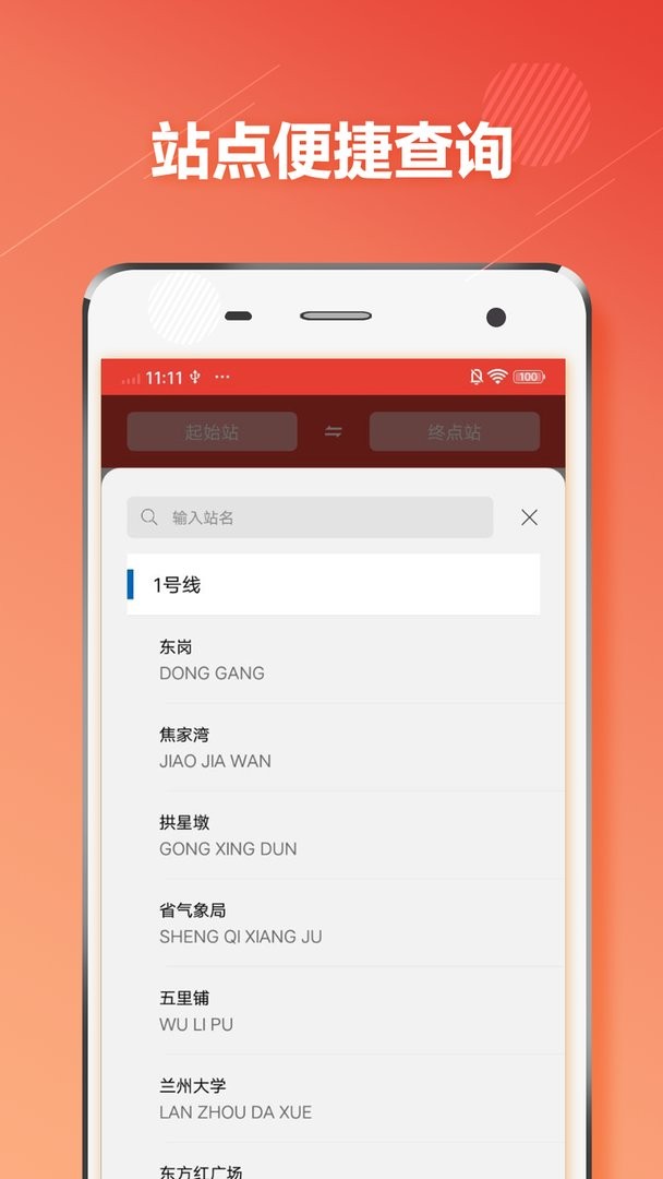 兰州地铁官方版最新版截图1