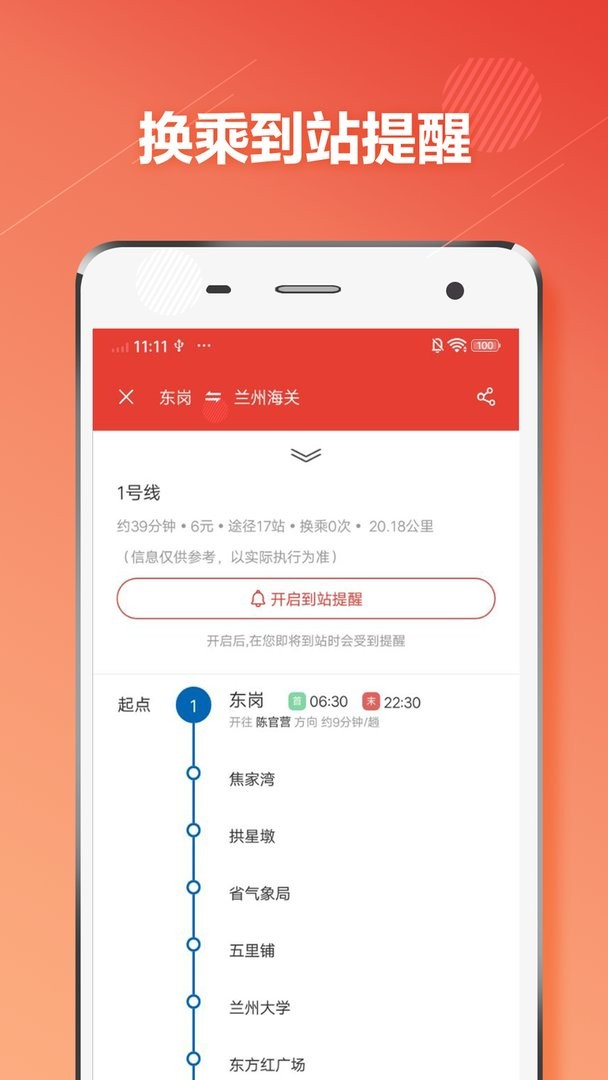 兰州地铁官方版最新版截图3