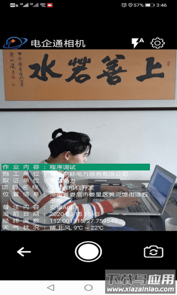 电企通相机app下载