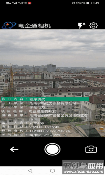 电企通相机最新版截图1