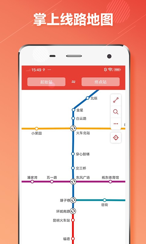 昆明地铁通最新版 昆明地铁通app下载